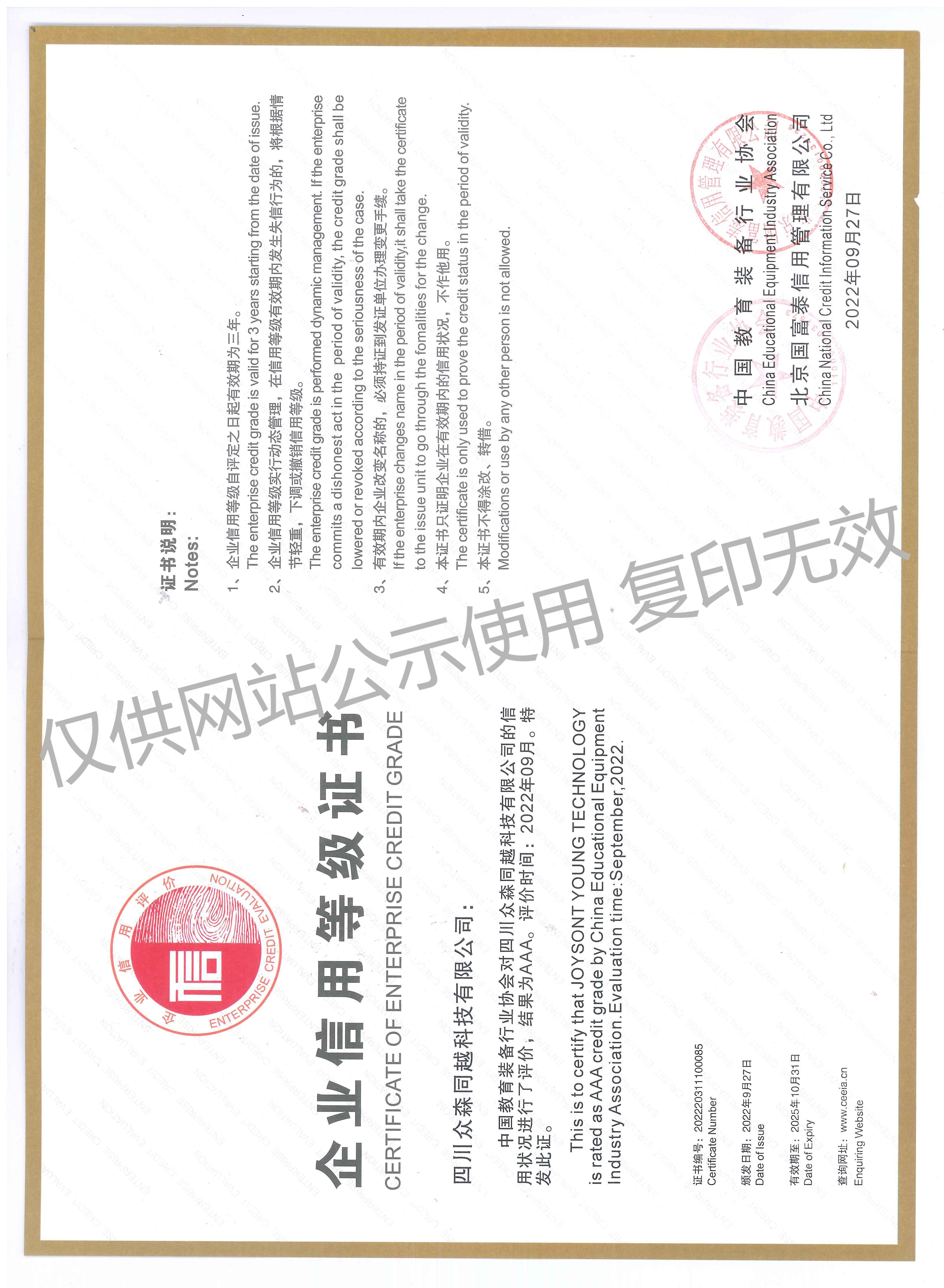 2022-2025企业信用等级证书.jpg