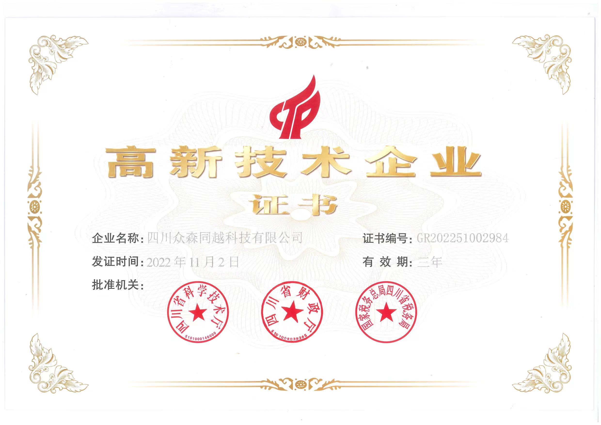 高新技术企业证书.jpg