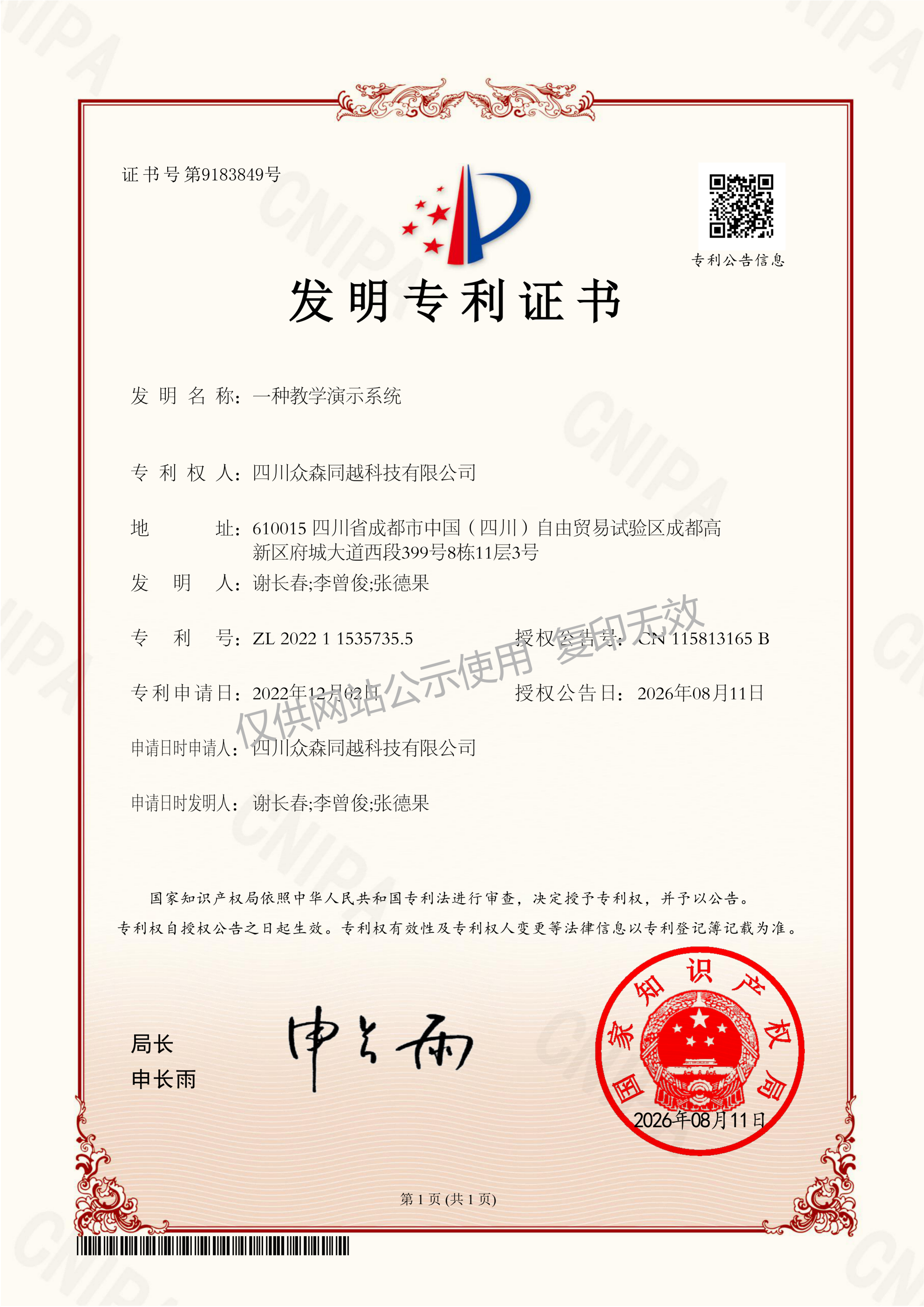 一种教学演示系统.png